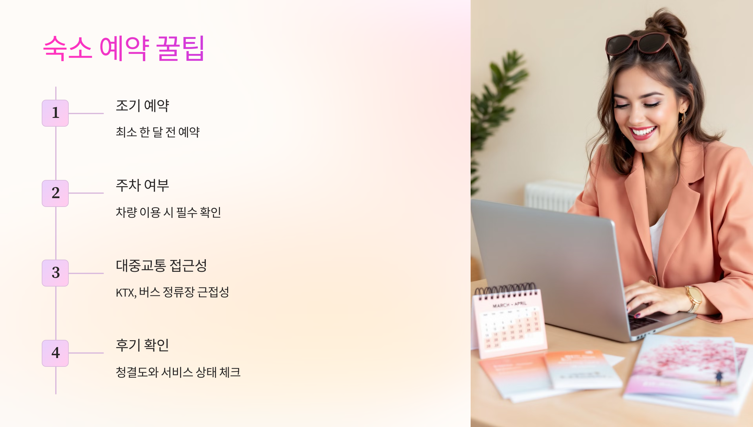 📌 숙소 예약 시 꿀팁