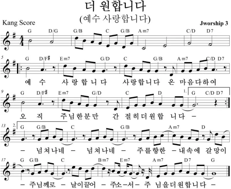 예수-사랑합니다-(더-원합니다)-G코드-악보