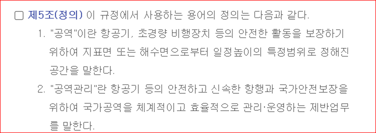 공역관리규정 제 5조 1,2항