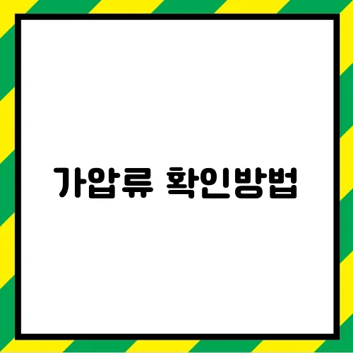 가압류 확인방법