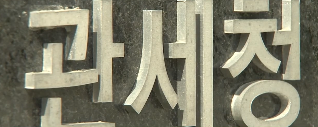 관세청