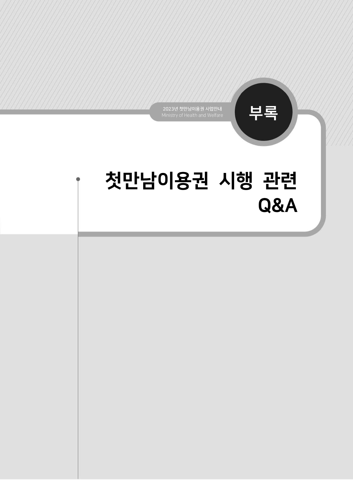 첫만남바우처 사용처와 사용방법