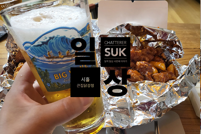 큰집닭강정 - 썸네일