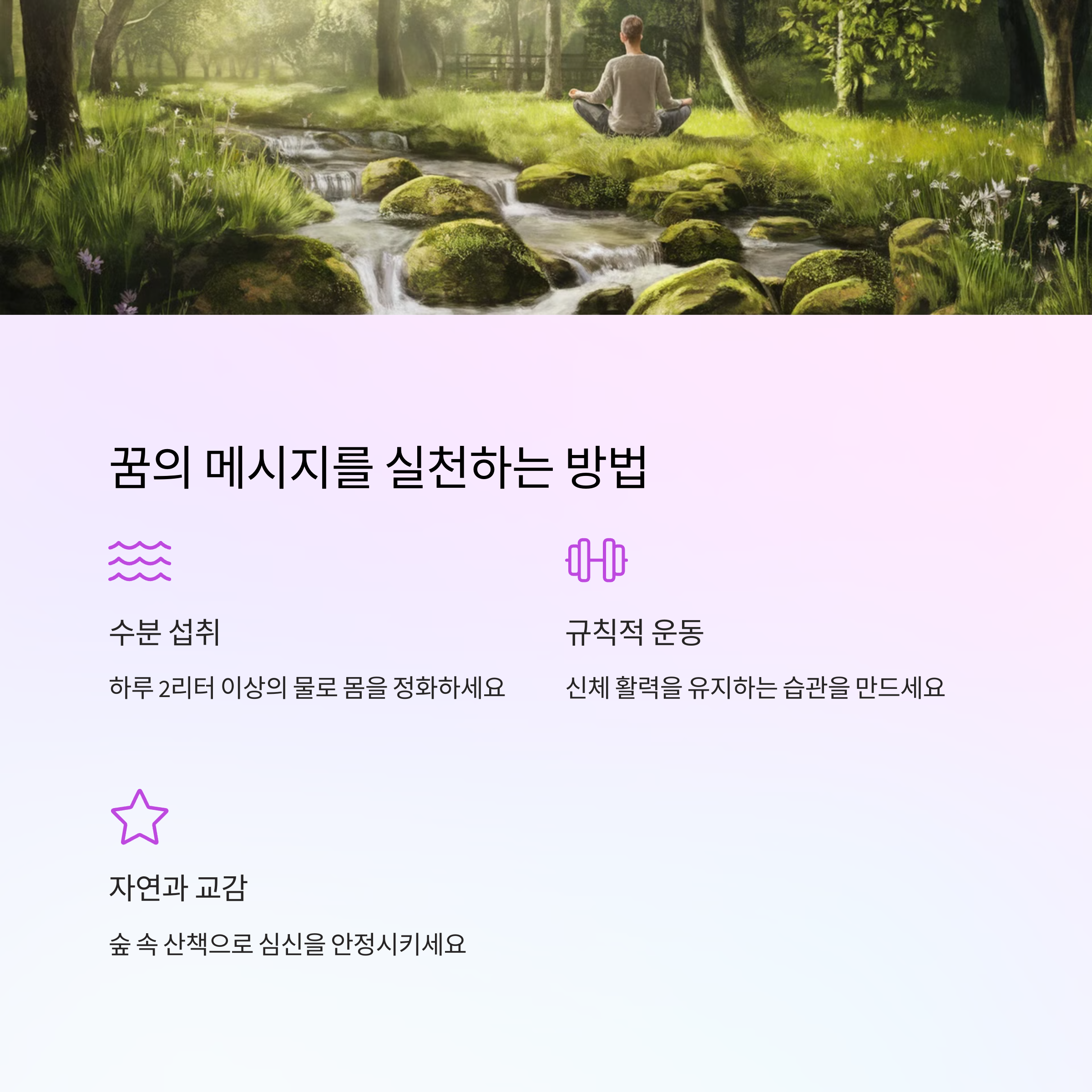 샘물이 솟아나는 꿈