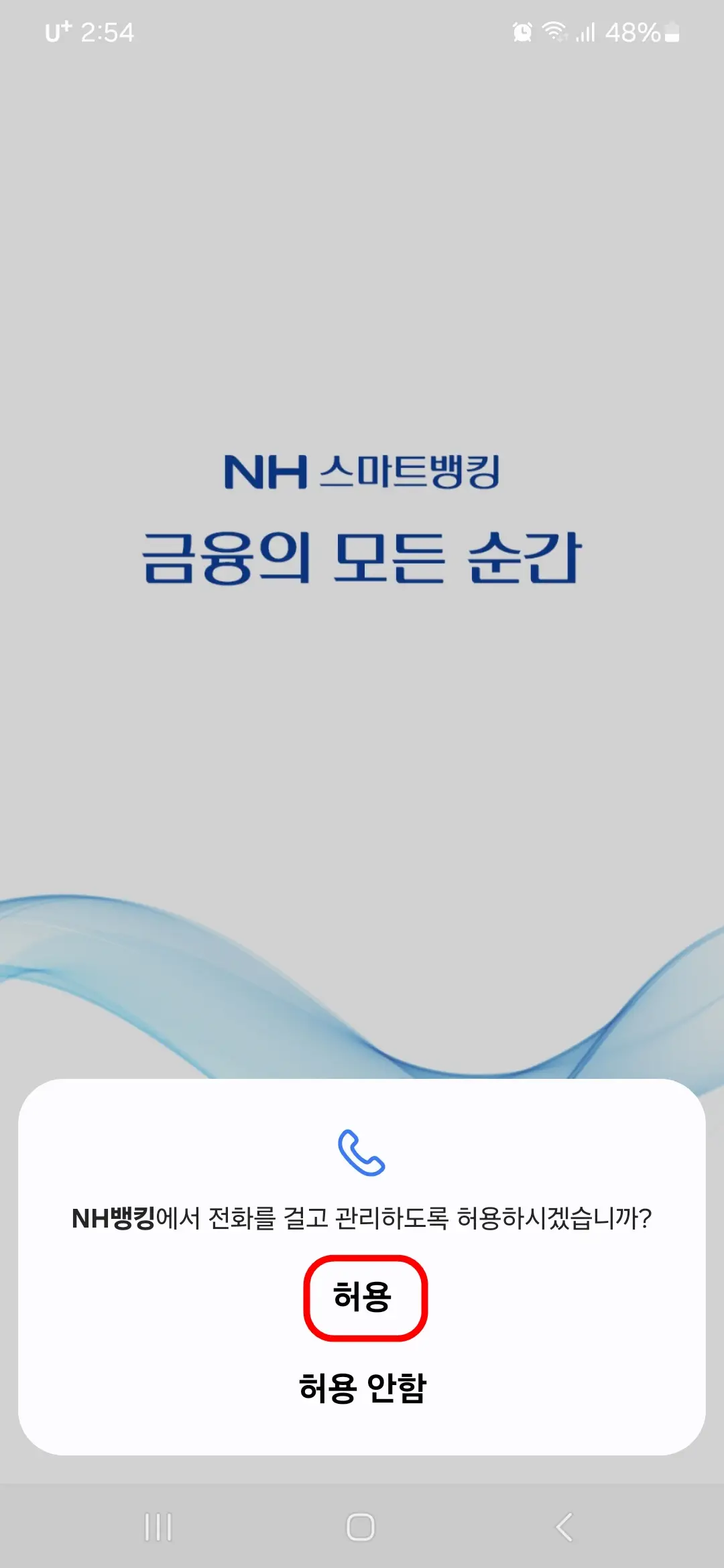 전화 걸고 관리하도록 허용