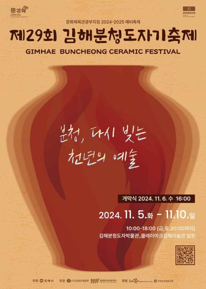 제29회 김해분청도자기축제 안내