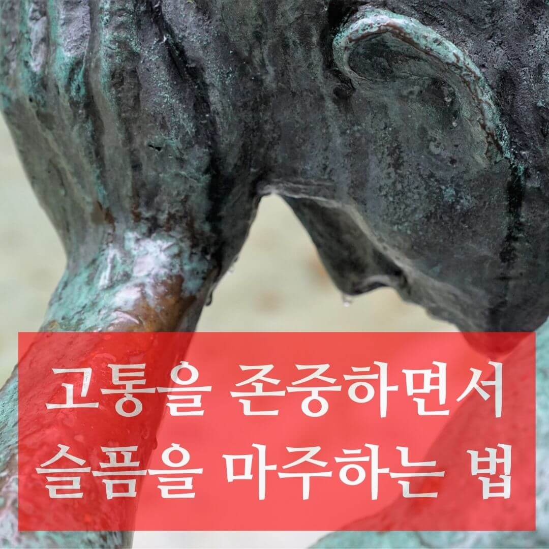 슬퍼하는 사람 조각상