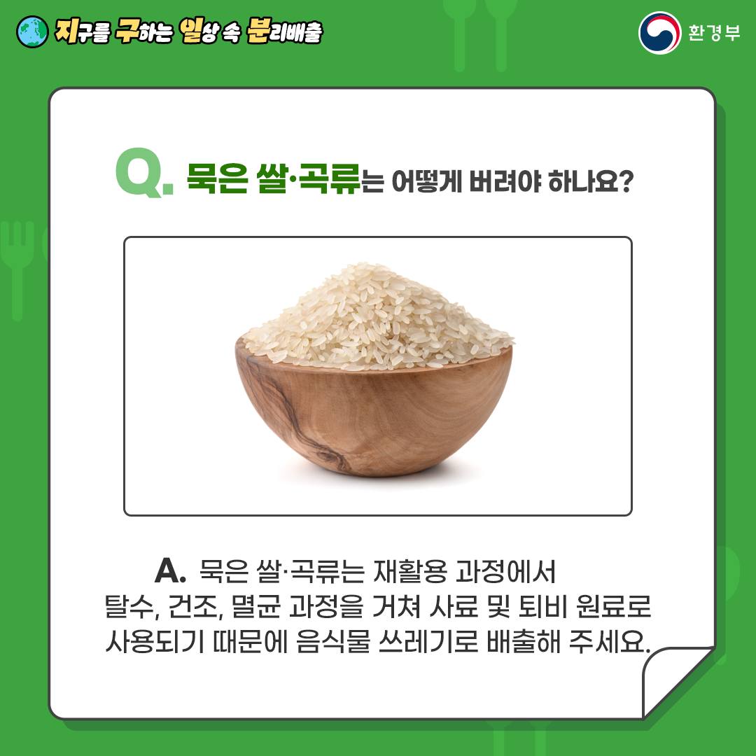 곡류 분리배출 사진