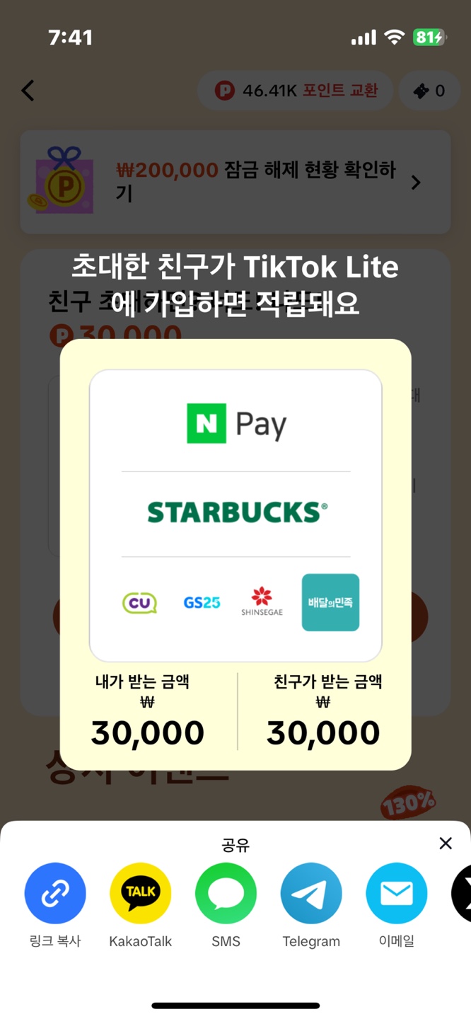 앱테크 추천 틱톡라이트