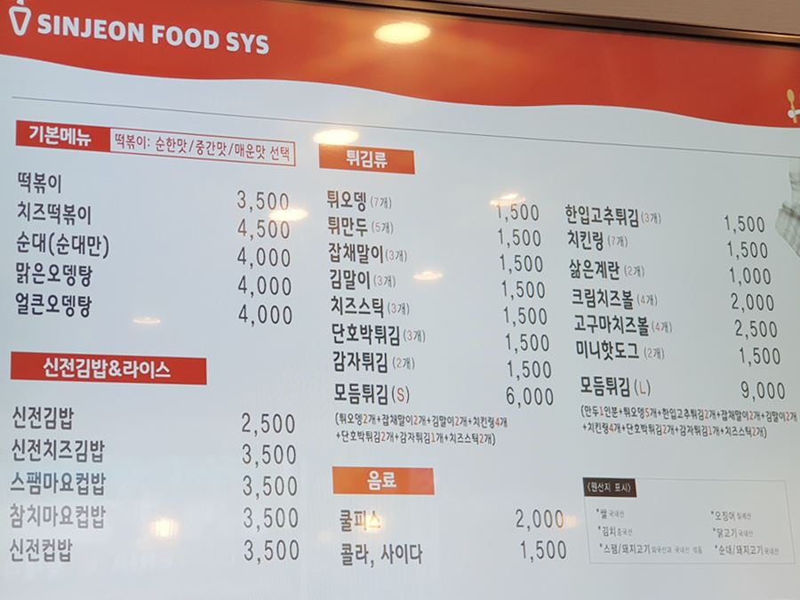 신전떡볶이 기본 메뉴