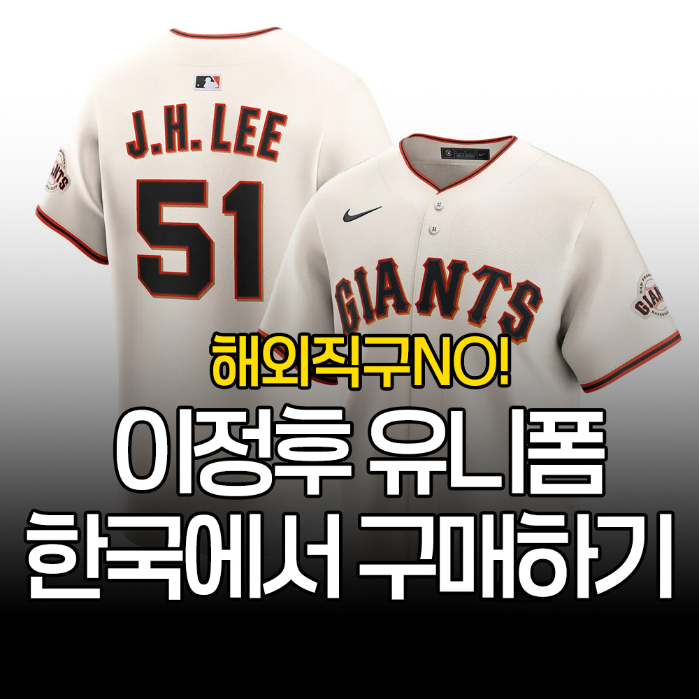 이정후유니폼구매