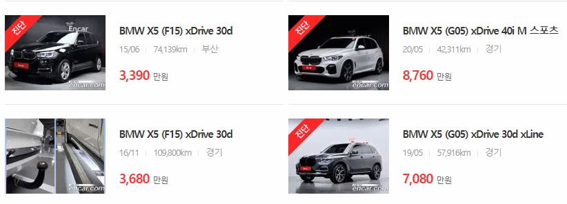 BMW X5 중고차 시세