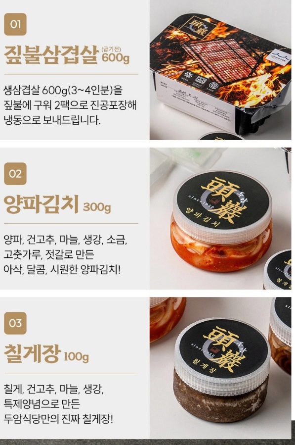 무안-몽탄-짚불구이-짚불삼겹살-칠게장-밀키트