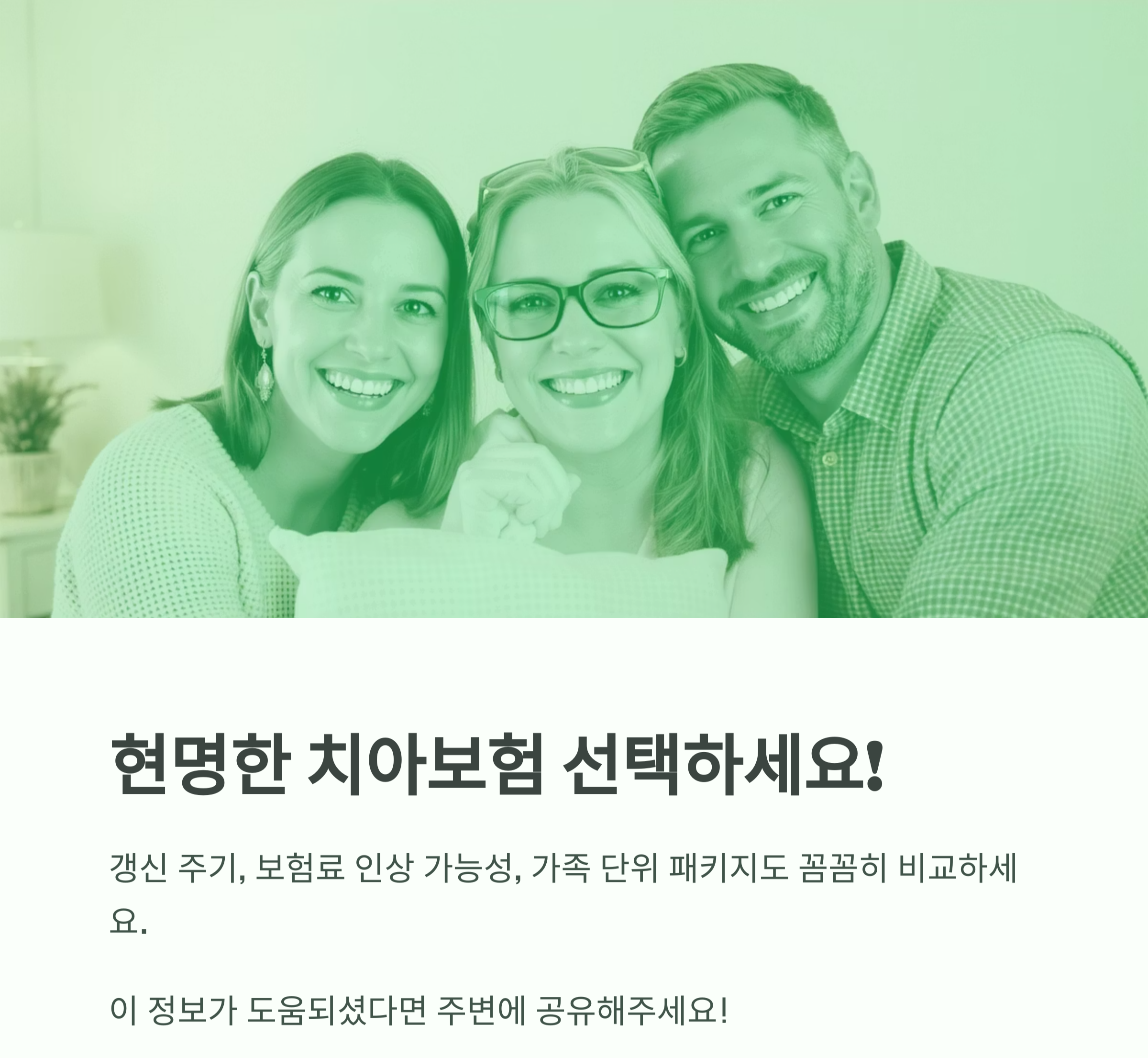 치아보험 가입 전 꼭 비교해야 할 핵심 요소들