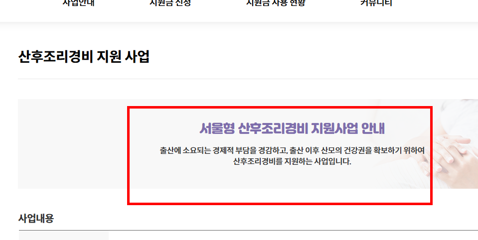 산후조리원 지원금 확인 방법