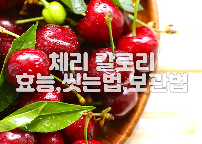 테이블위 바구니에 체리가 담겨져 있다