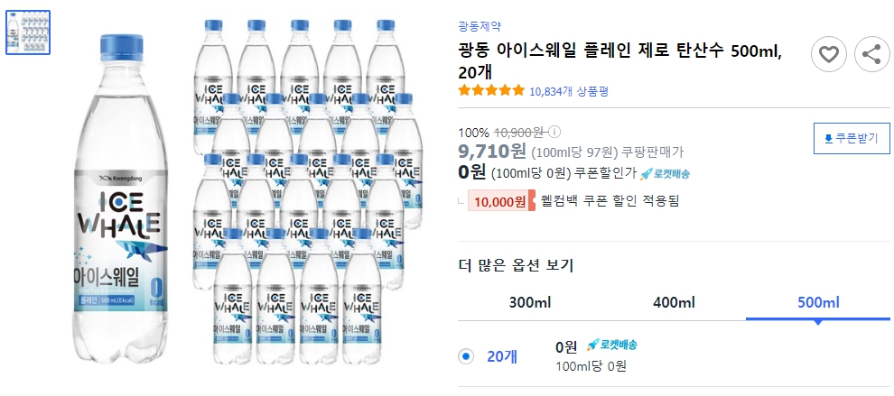 광동-아이스웨일-플레인-제로-탄산수-500ml,-20개