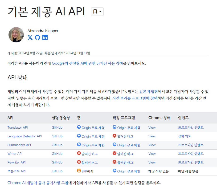 크롬 기본 제공 AI API