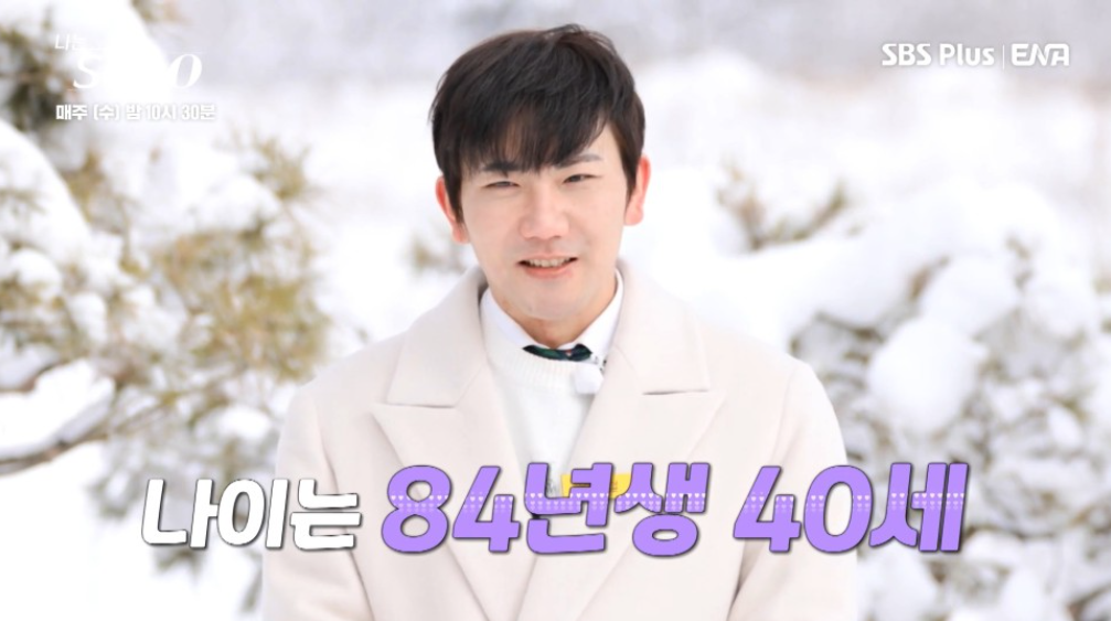 나는솔로 14기 영철