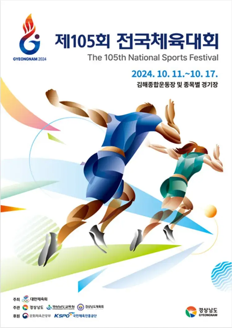 제105회 전국체전 양궁