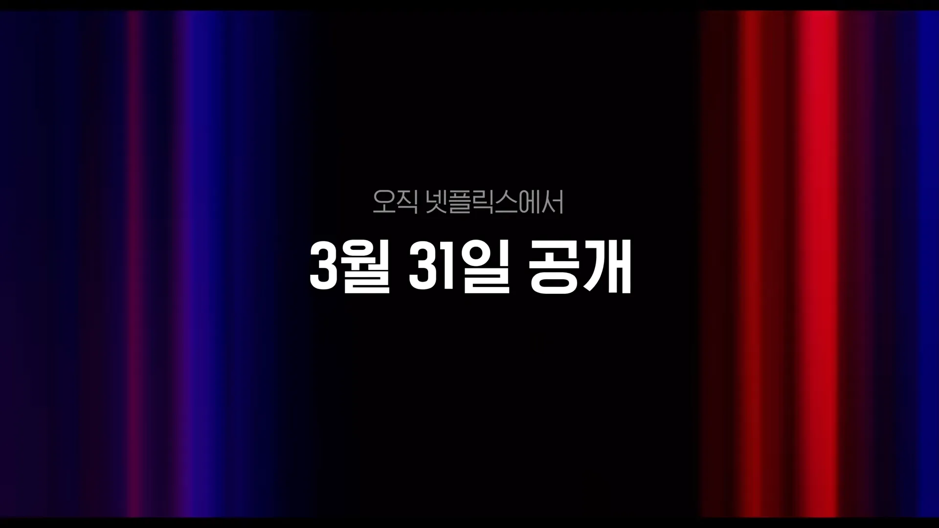 넷플릭스-길복순