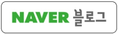 네이버블로그
