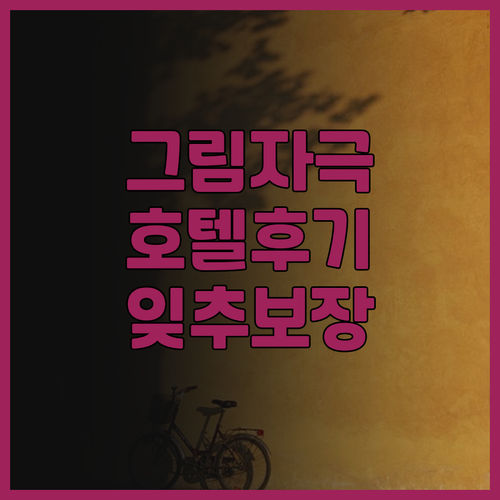 스차하이 섀도우 아트 퍼포먼스 호텔 