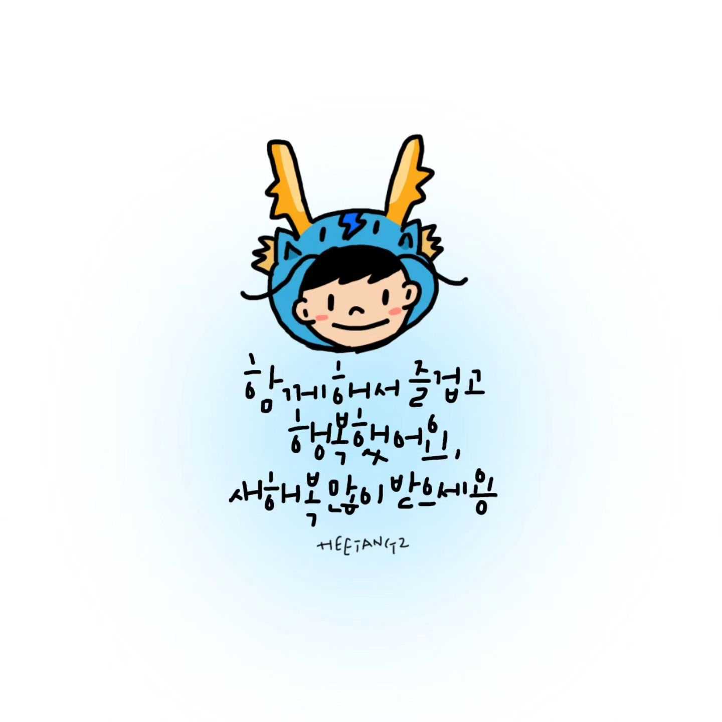 연말 인사말 - 동료, 친구, 부모님 연말연시 인사말