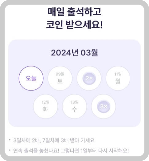 출석체크