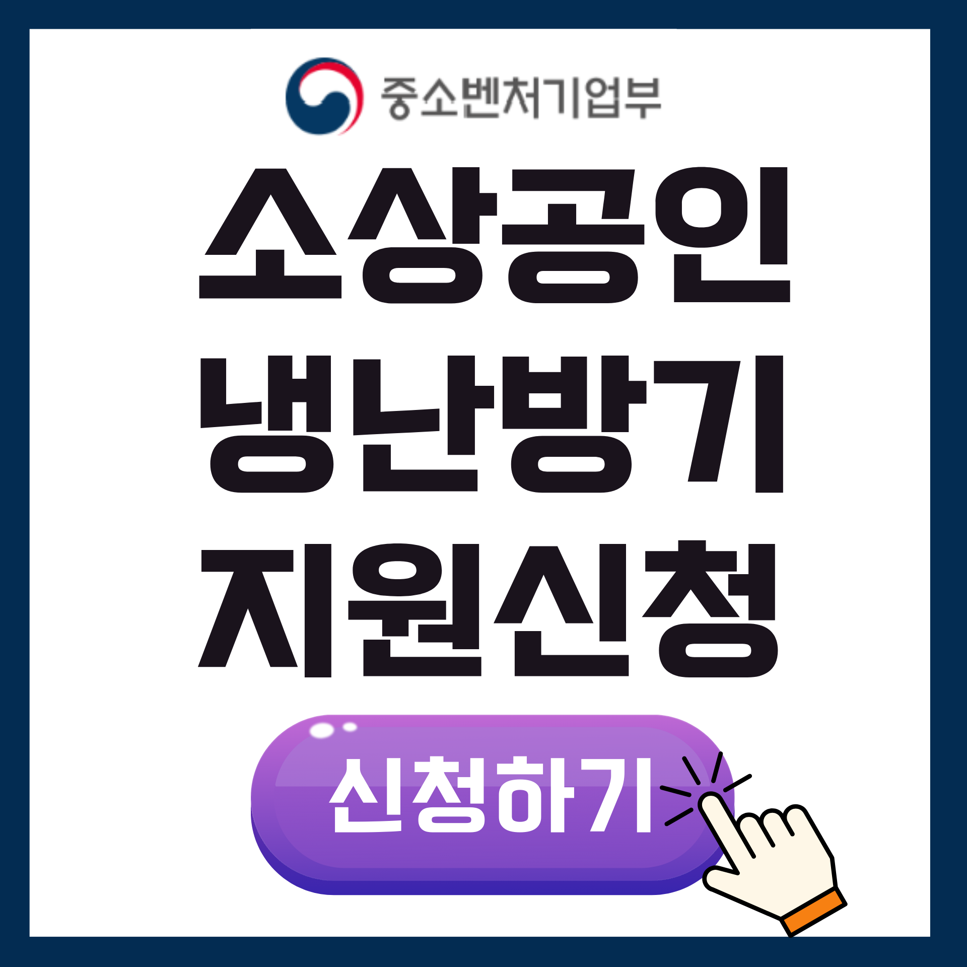 한전 소상공인 에어컨 지원