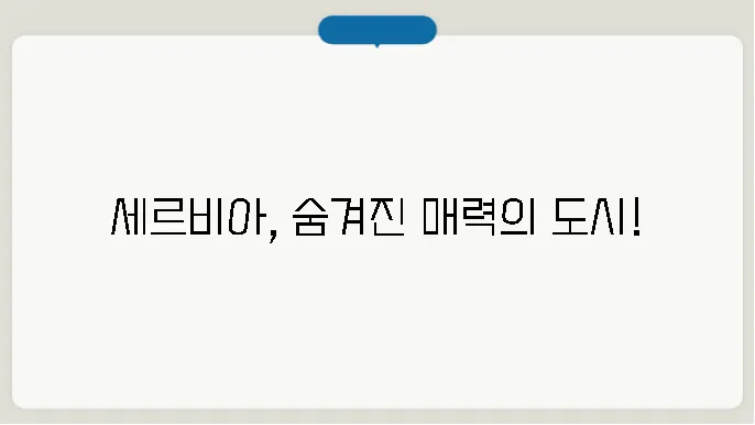 세르비아 수도, 인구, 종교