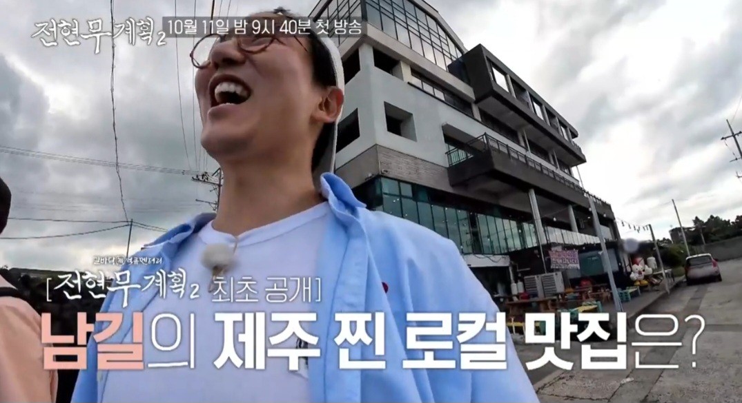 전현무계획2 제주 갈치조림 맛집 위치 및 정보