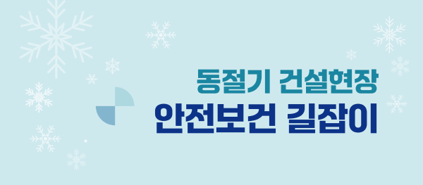 고용노동부 안전보건 길잡이
