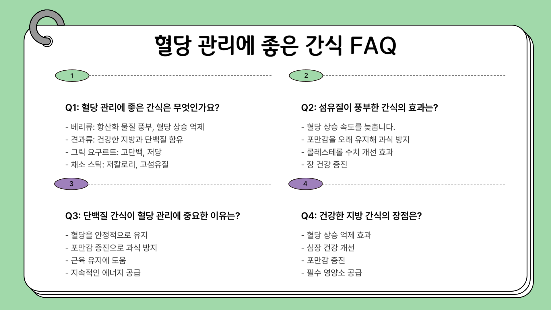 혈당 관리 간식 건강하게 즐기는 방법