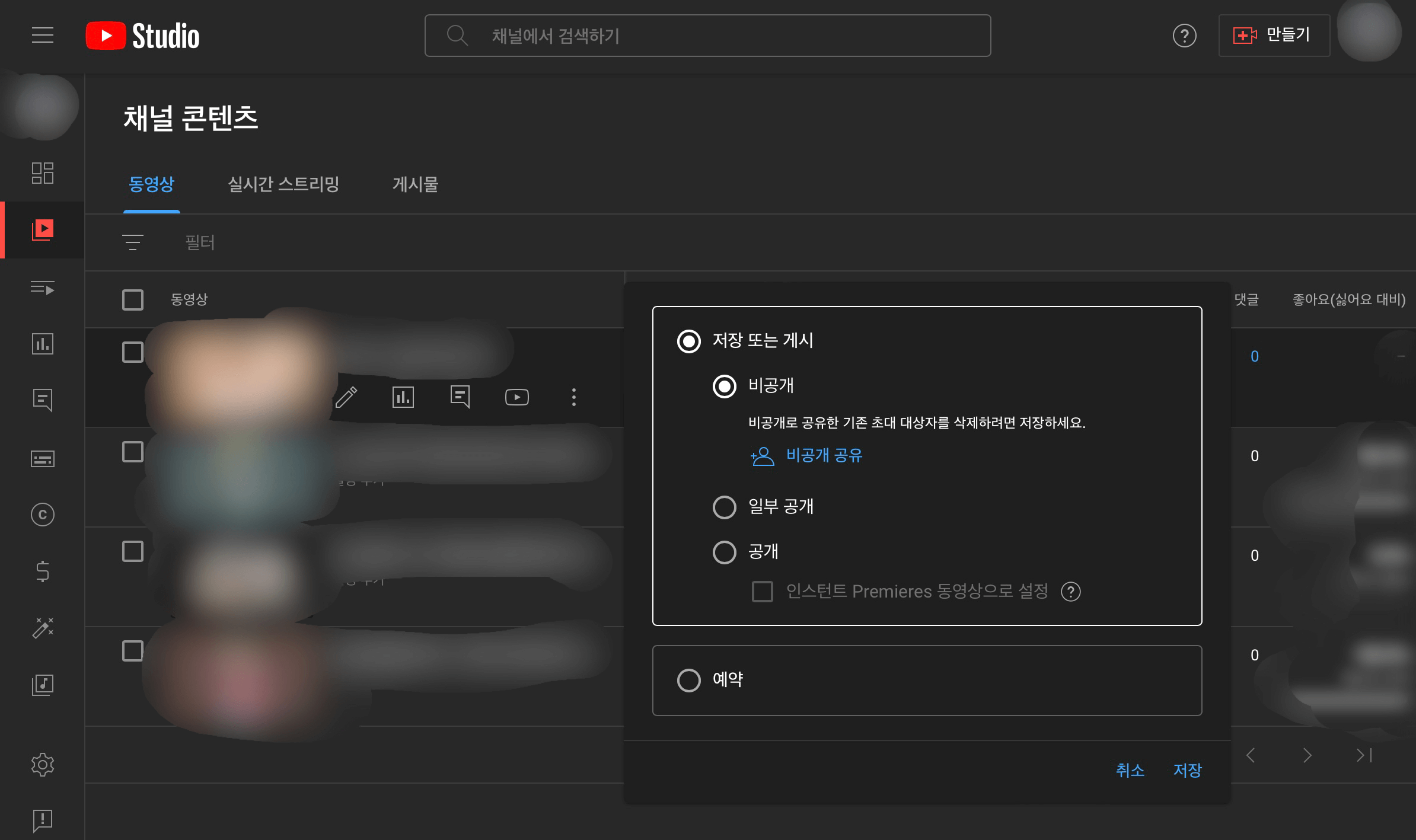유튜브 비공개 설정, 공유