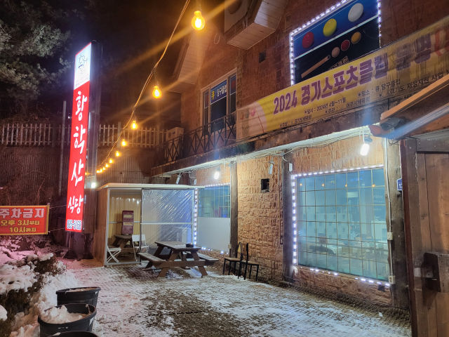 경기 여주 황학산 식당 외부 전경