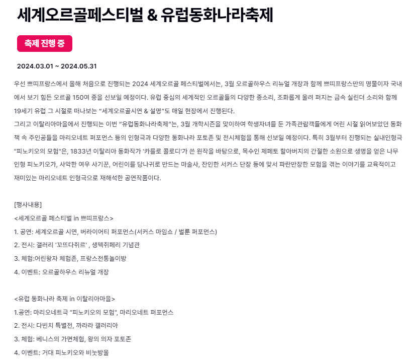 세계오르골 유럽동화나라 축제 정보