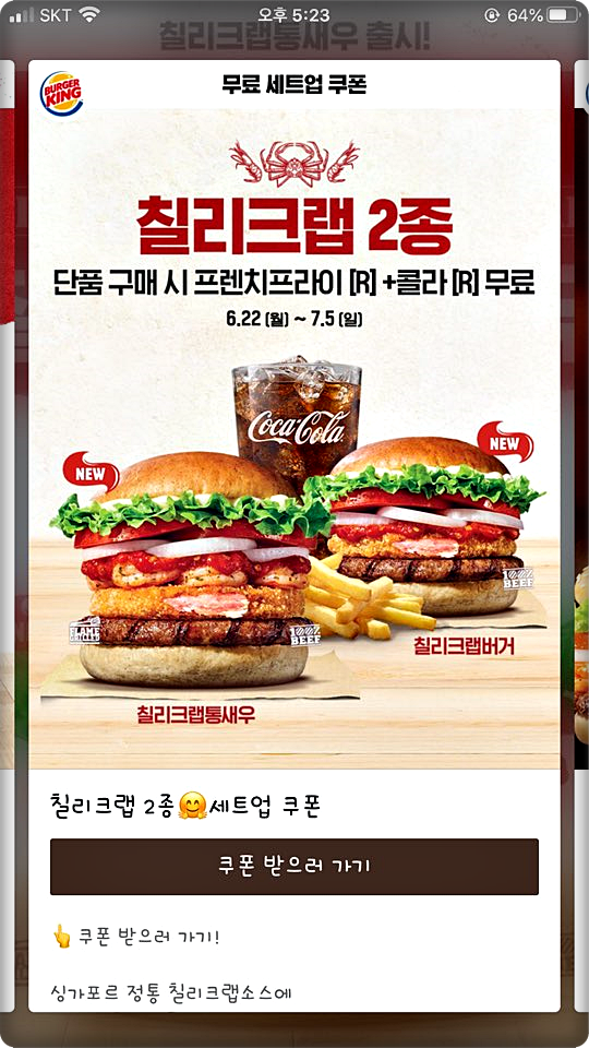 버거킹 7월 행사 17