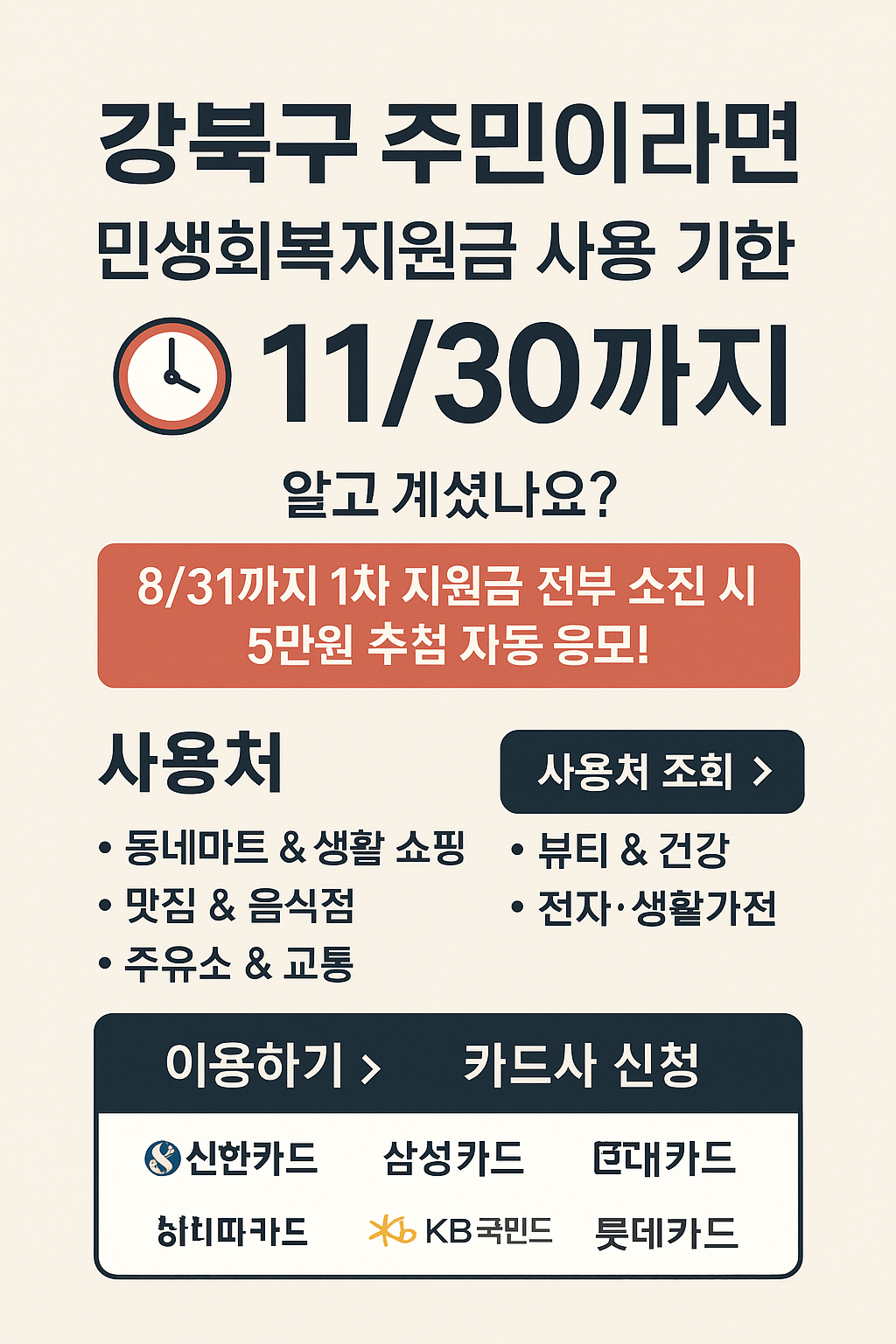1~2차 강북구 민생회복지원금 사용처 바로가기