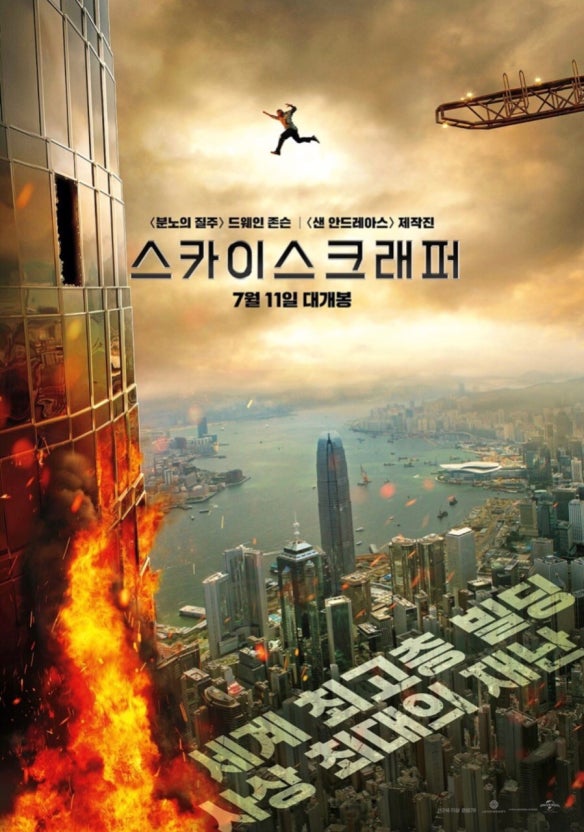 스카이스크래퍼