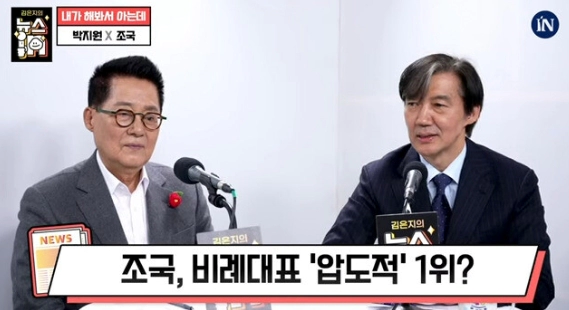박지원 조국혁신당 명예당원 논란 이유 | 민주당 박지원 의원 프로필 나이 고향 학력