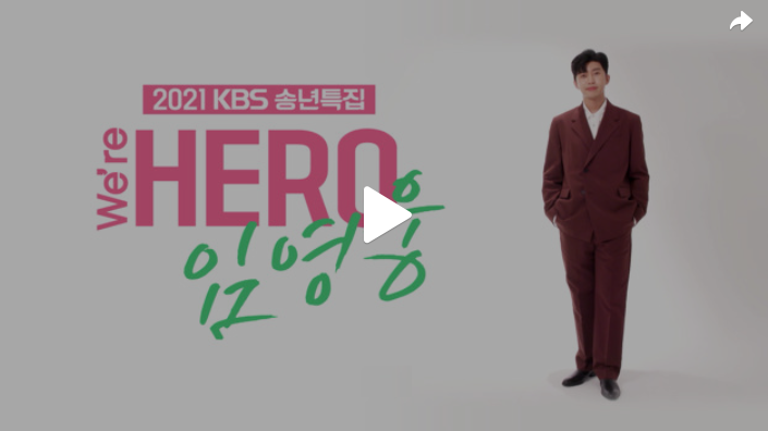 2021 KBS 송년특집 We're HERO 임영웅 단독쇼 콘서트 중계 재방송 다시보기