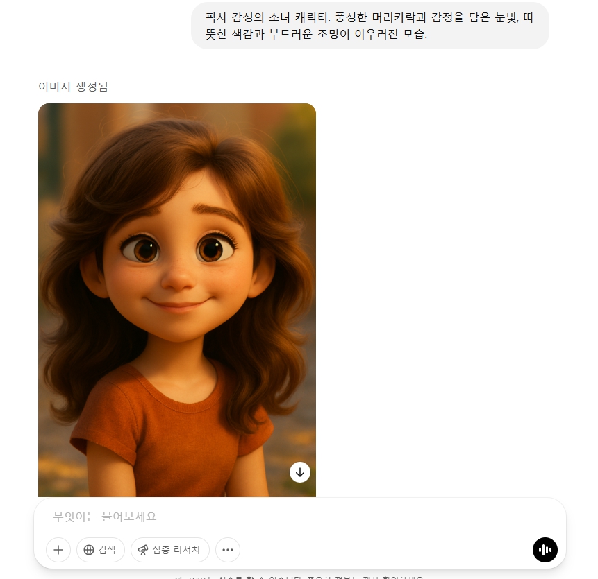 챗 gpt 픽사 스타일 챗 지피티