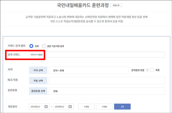 데이터라벨링 교육 검색