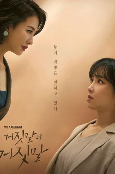 거짓말의거짓말