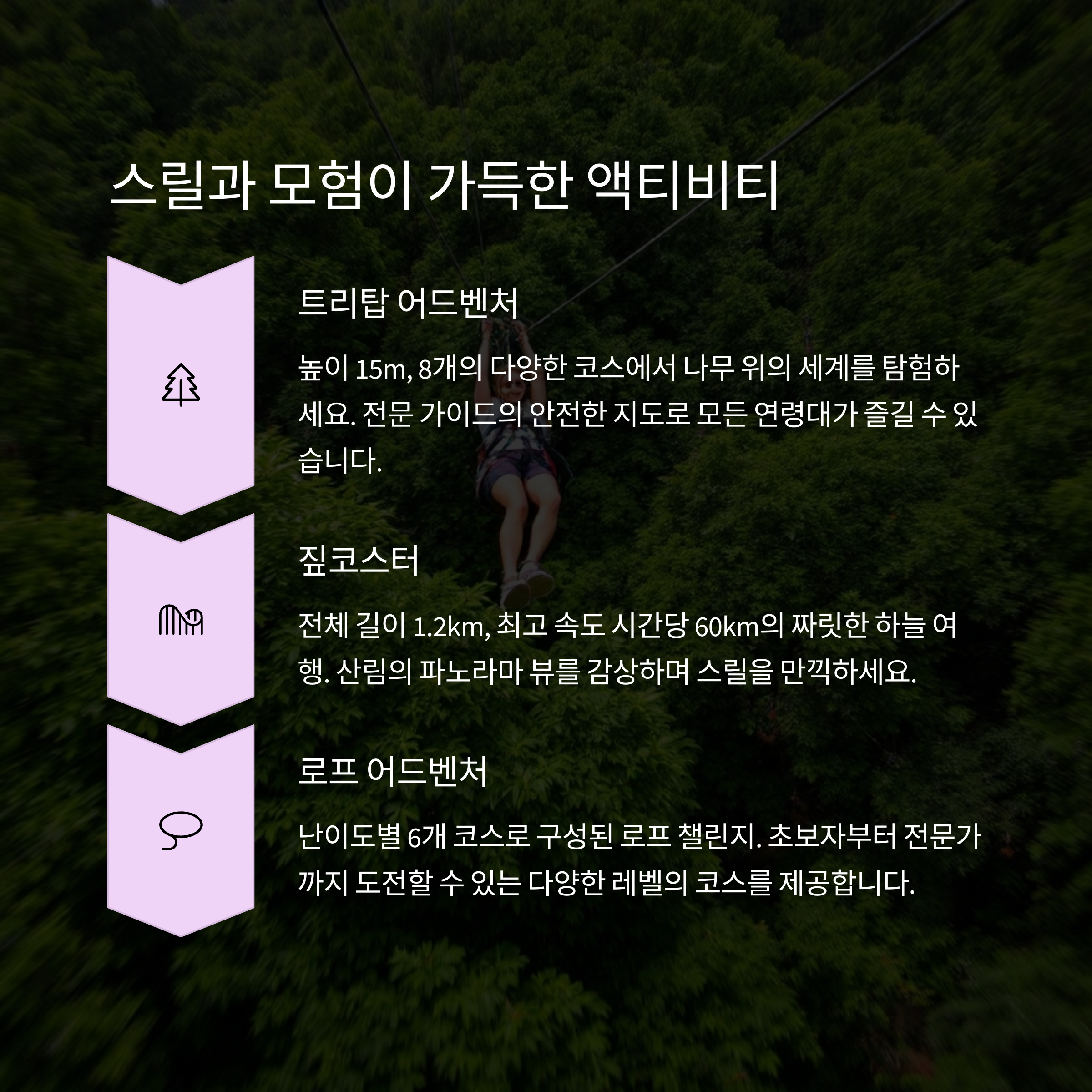 거창 산림레포츠파크