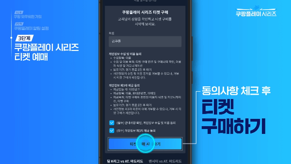 쿠팡플레이 시리즈 토트넘 뮌헨 티켓팅 예매(일정, 방법, 좌석, 가격)