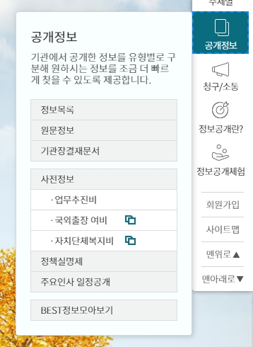 정보공개 청구 신청부터 결과 확인까지의 진행 과정 안내