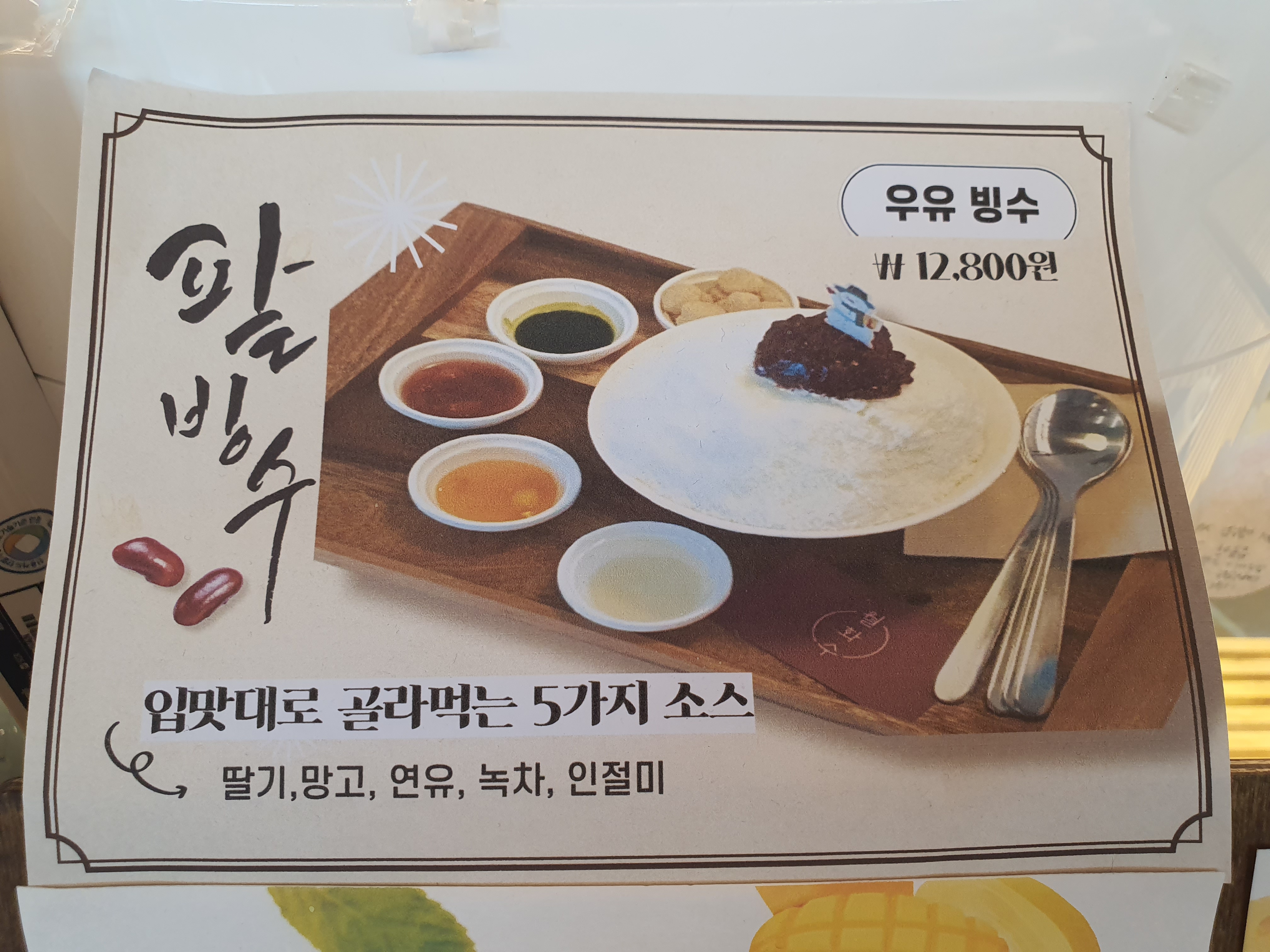 밭빙수