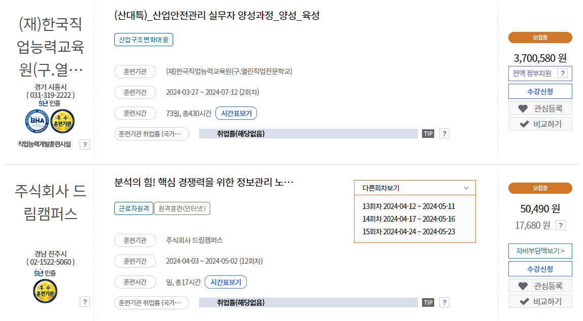 내일배움카드 신청방법 - 신청 예제